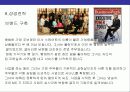 살림의 여왕 마사스튜어트(Martha Stewart)의 성공전략 20페이지