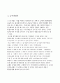 XX지하철의 내부직원만족도조사를 통한 조직활성화 방안 2페이지
