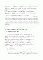 XX지하철의 내부직원만족도조사를 통한 조직활성화 방안 4페이지