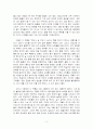 [독후감상문] '남한산성' - 김훈 / 학고재 3페이지