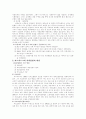 비스마르크와 독일의 사회복지 2페이지