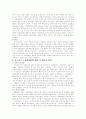 비스마르크와 독일의 사회복지 3페이지