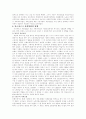 비스마르크와 독일의 사회복지 4페이지