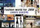 ZARA의 성공전략 1페이지