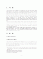P&G의 SCM과 ECR을 통한 물류전략 2페이지