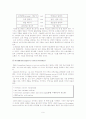 P&G의 SCM과 ECR을 통한 물류전략 9페이지