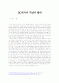 EC(EU)에서의 독일의 역할 2페이지
