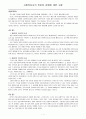 사회복지사의 전문성 강화에 대한 고찰(100점) 1페이지