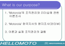 [경영]Motorola(모토로라) 인적자원 관리제도 2페이지