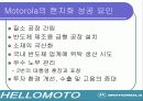 [경영]Motorola(모토로라) 인적자원 관리제도 16페이지