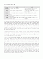 조직의 구성원 성숙도 분석(맥그리거의 X-Y이론, 아지리스의 미성숙-성숙 이론)- 간호 지도자론 3페이지