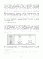 조직의 구성원 성숙도 분석(맥그리거의 X-Y이론, 아지리스의 미성숙-성숙 이론)- 간호 지도자론 4페이지