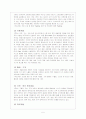 STX 기업에 대해  5페이지