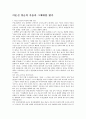 이순신 장군의 죽음과 그에대한 평가 1페이지