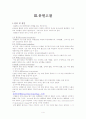 [논문] 뇌졸중 CASE STUDY 4페이지