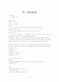 [논문] 뇌졸중 CASE STUDY 13페이지
