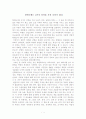 한반도에는 2가지 성격을 가진 나라가 있다.(북한학) 1페이지