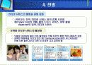 인터넷마케팅 성공사례와 미래전망분석(인터파크,싸이월드사례) 23페이지