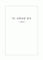 7차 교육과정 분석[사회] 1페이지