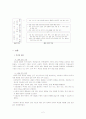 7차 교육과정 분석[사회] 4페이지
