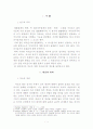 [민법총칙]착오로 인한 의사표시 3페이지