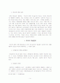 [민법총칙]착오로 인한 의사표시 16페이지