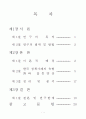 정책유형별 이해당사자간 갈등상황과 정부기관의 역할 - 한국정책 사례의 비교 분석 1페이지
