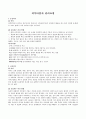 피부타입과 관리요령 1페이지