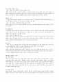 피부타입과 관리요령 8페이지