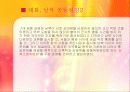 남북한 관계의 역사적 맥락 6페이지