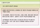 젠더와 섹슈얼리티의 지리 11페이지