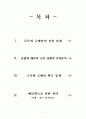 올림픽의금메달전략 1페이지