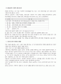 나의 혁신과제 (엘빈토플러 부의미래 읽고나서) 5페이지