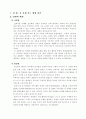 [초등교육] 수학 문제 푸는 방법 찾기 해결 세안 지도안 3페이지