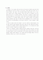 [초등교육] 수학 문제 푸는 방법 찾기 해결 세안 지도안 4페이지