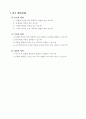 [초등교육] 수학 문제 푸는 방법 찾기 해결 세안 지도안 9페이지