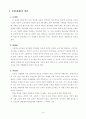 [초등교육] 미술 서예 판본체 지도안 약안 2페이지