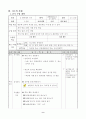 [초등교육] 미술 서예 판본체 지도안 약안 10페이지