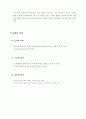 [초등교육] 말듣 세안 오가는 정 예절 바르게 말하고 듣기 3페이지