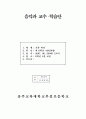 [초등교육] 초록바다 세안 기악 합주 음악 지도안 교육 초등 2페이지