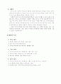 [초등교육] 초록바다 세안 기악 합주 음악 지도안 교육 초등 4페이지
