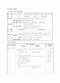 [초등교육] 초록바다 세안 기악 합주 음악 지도안 교육 초등 9페이지