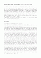 [기타] 아동화 분석  1페이지