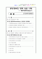 중앙정부 정책성공 사례로서의 제주국제자유도시 2페이지