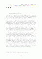 대구의 정책 성공사례, 푸른 대구가꾸기(나무심기운동) 15페이지