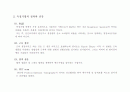 운동중 에너지원의 측정기법 4페이지