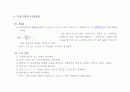 운동중 에너지원의 측정기법 5페이지