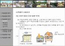 옥상정원 계획과 시공법 4페이지