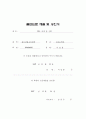 Pspice를 이용한 DLL구현 2페이지