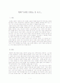 영화감상문 (쇼생크 탈출) 1페이지